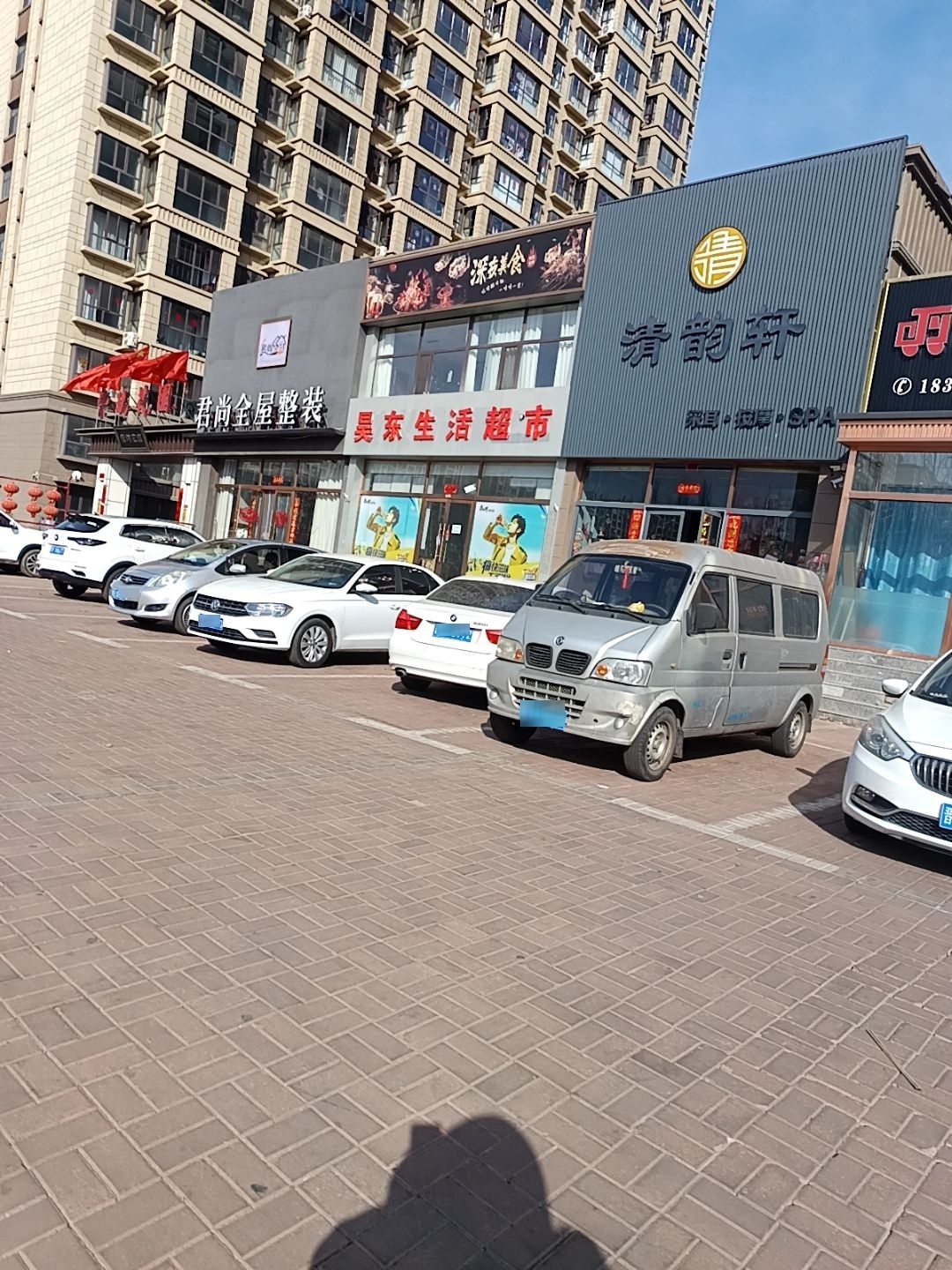 清韵轩采耳按摩SPA馆
