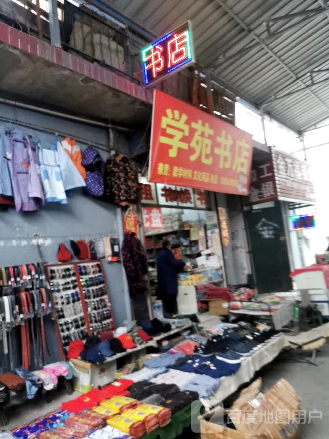 学院书店(迎太路店)