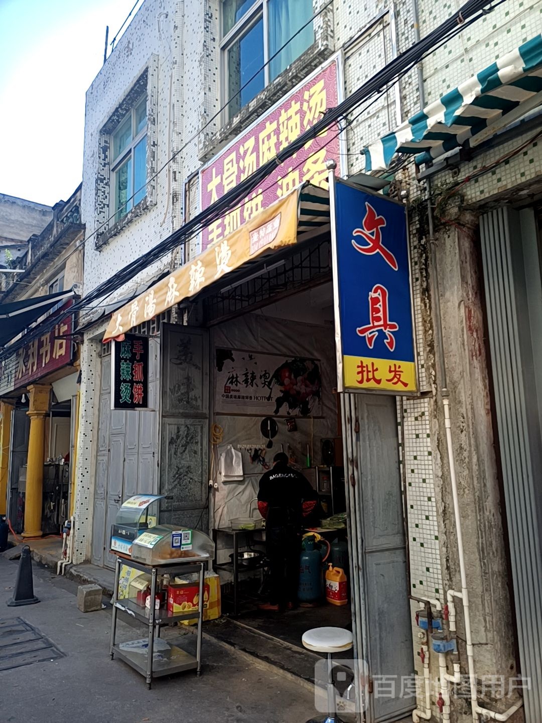 永利文具