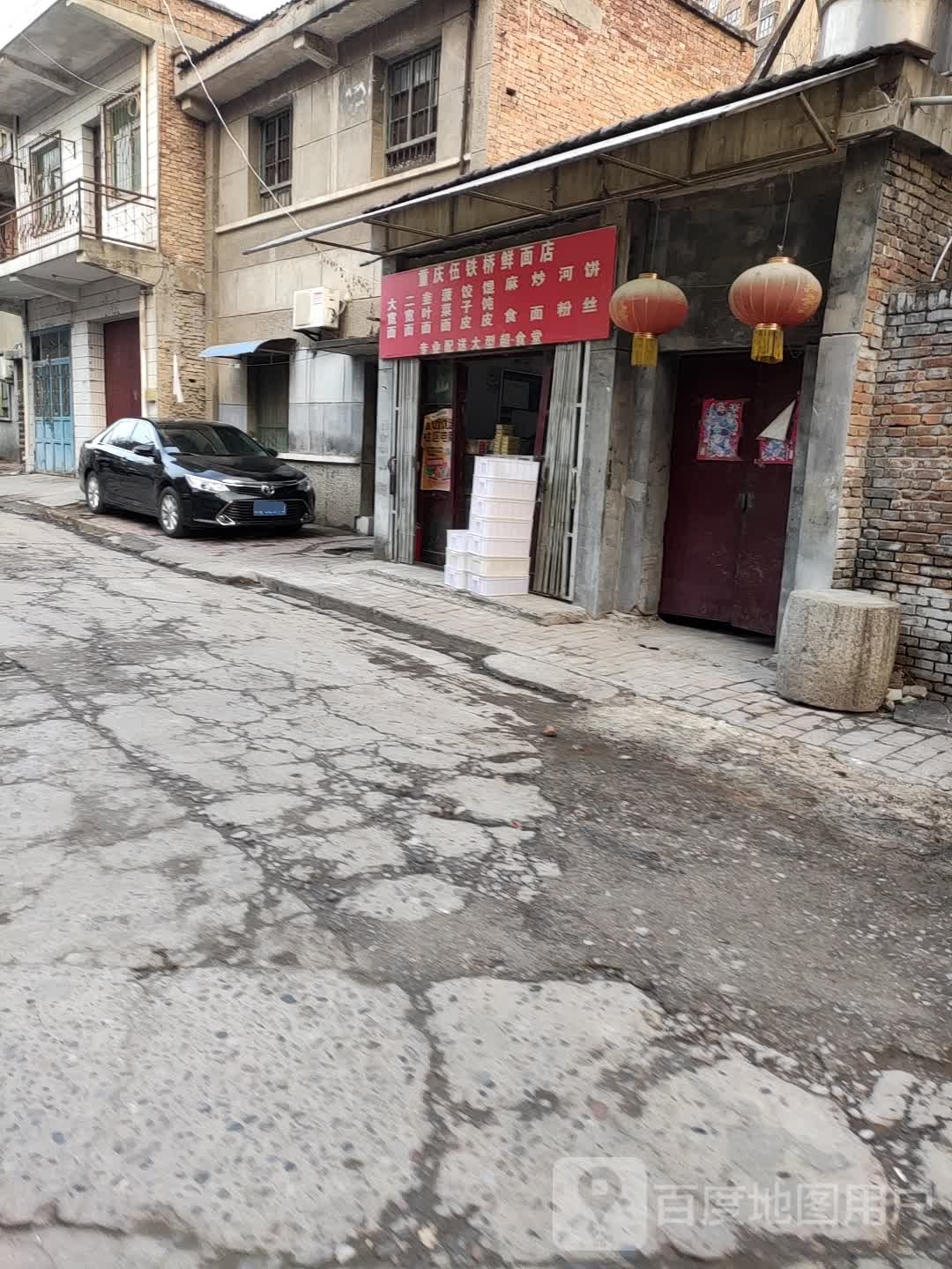 重庆伍铁桥鲜面点