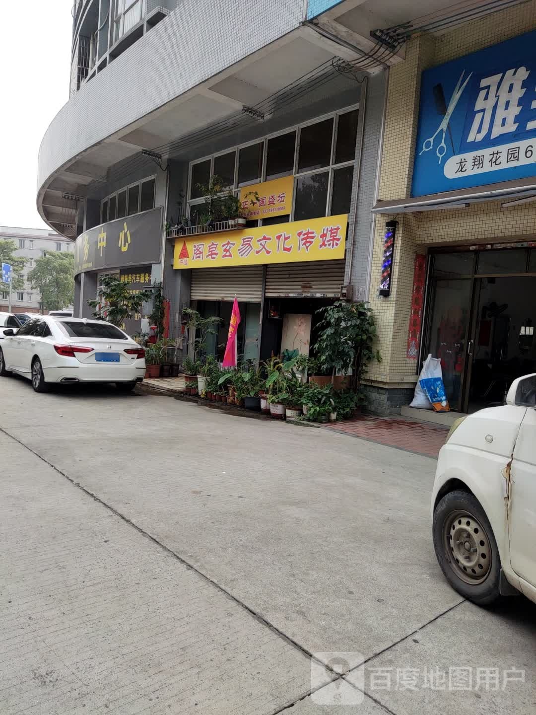 阁皂玄易文化传媒