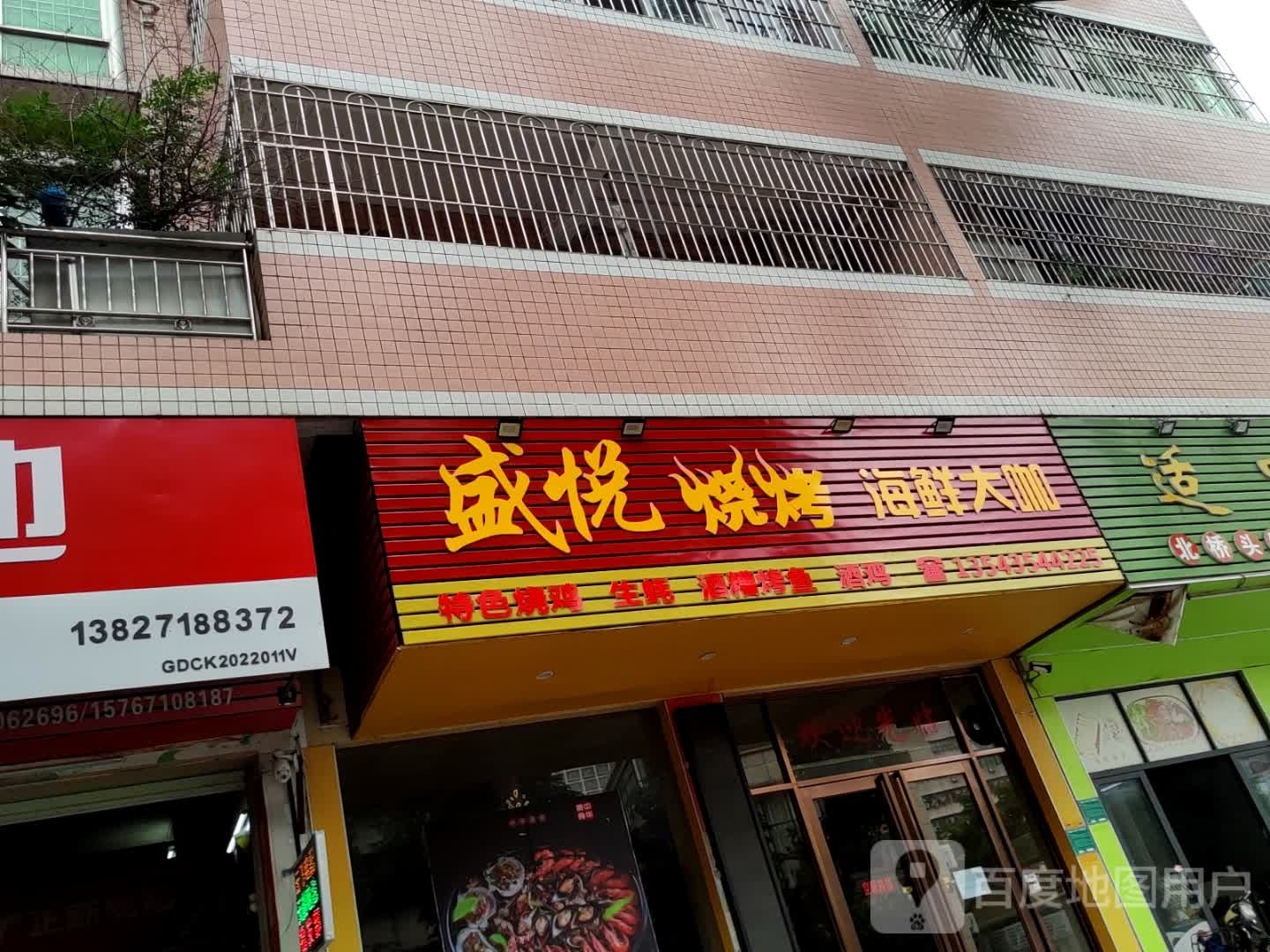 盛悦烧烤海鲜大咖