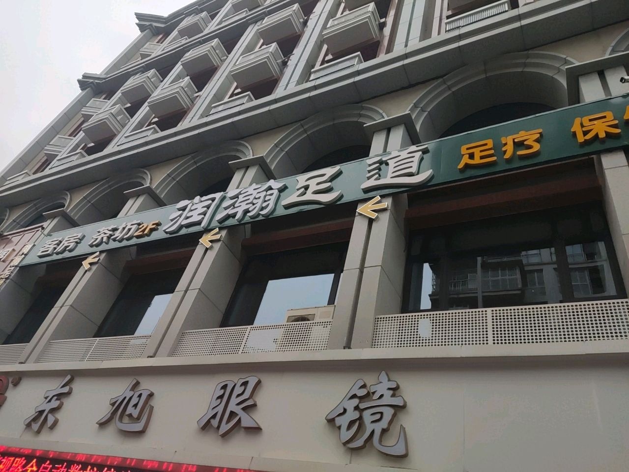 润瀚轻奢·影院式足道·养生SPA