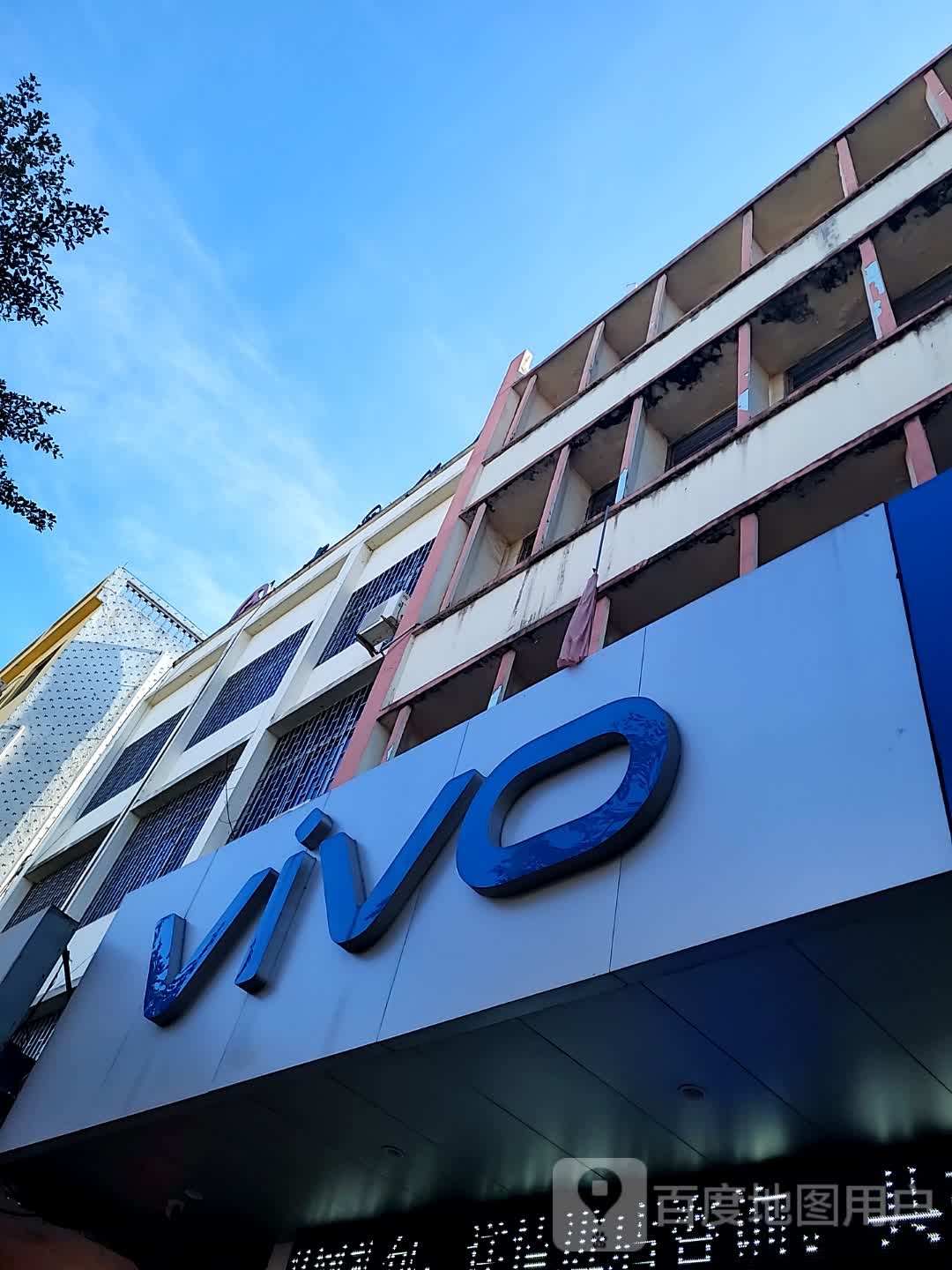vivo(新建二路店)