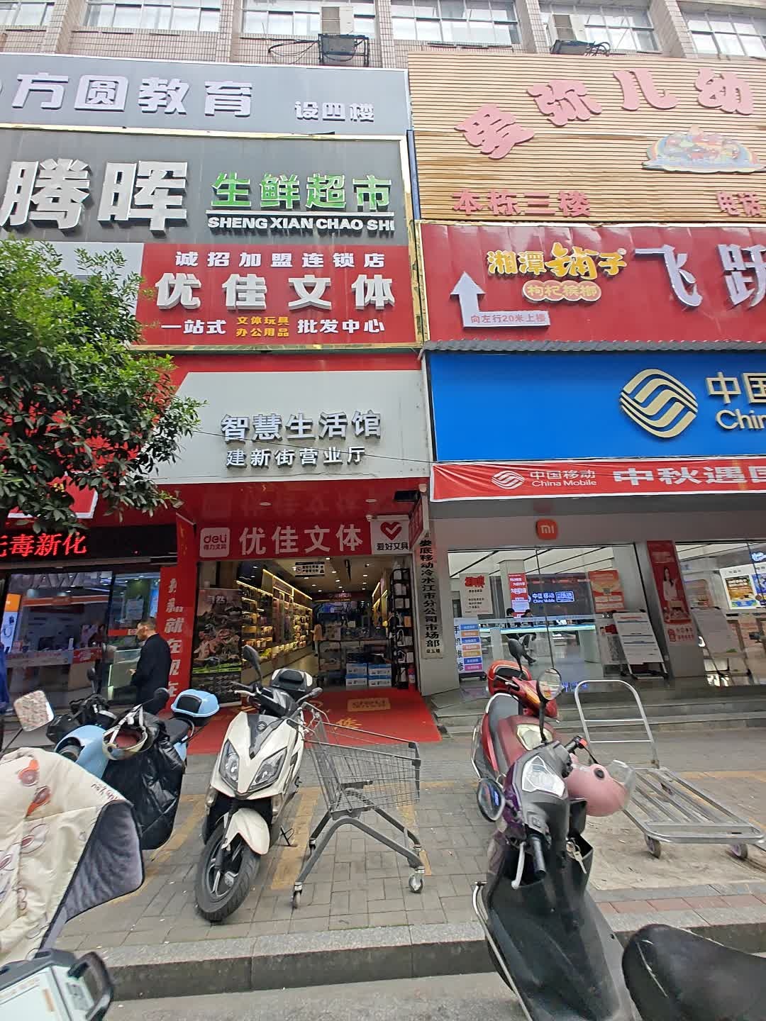 优佳文体