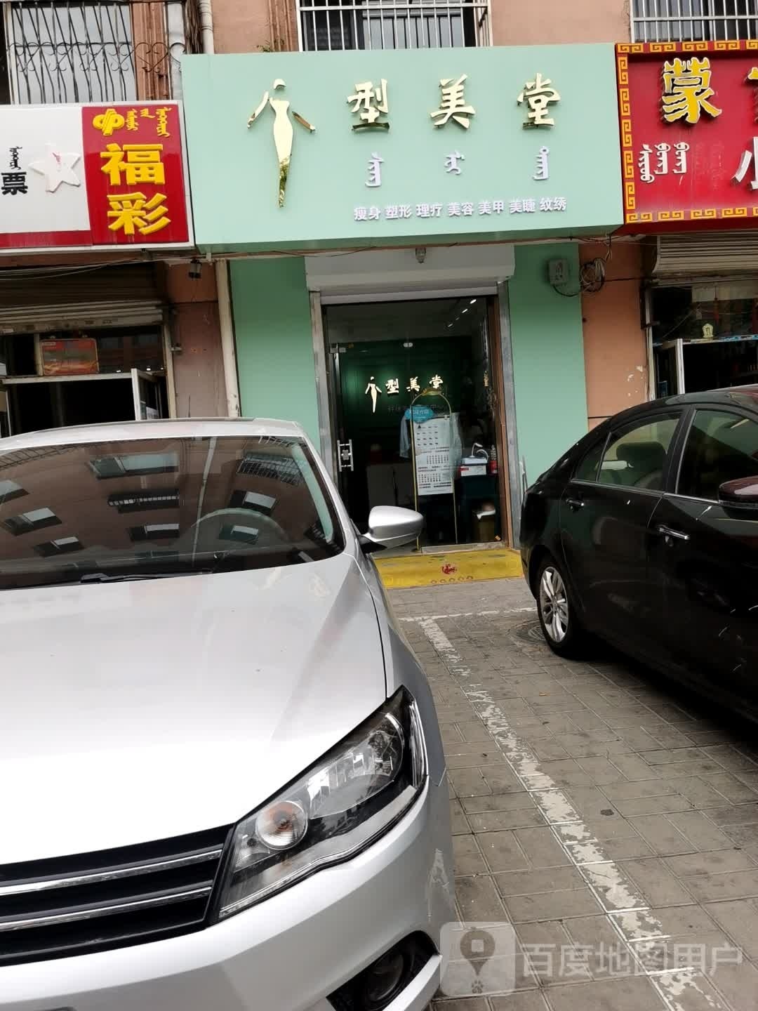 型美堂·美甲美睫瘦身(检察小区店)