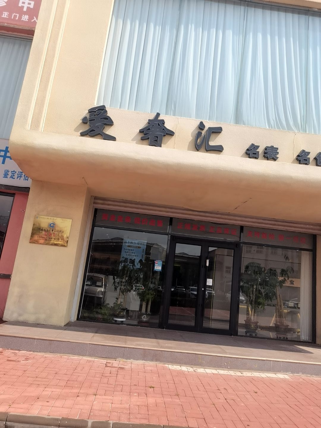 爱奢汇