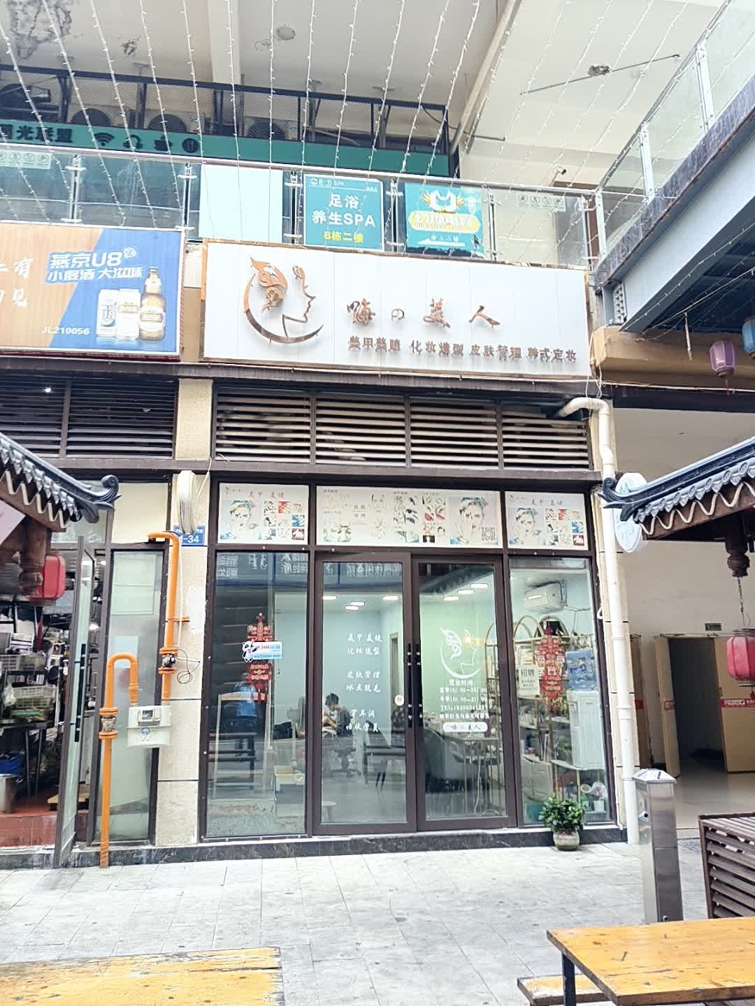 嗨·美人美甲(中虹国际南区店)