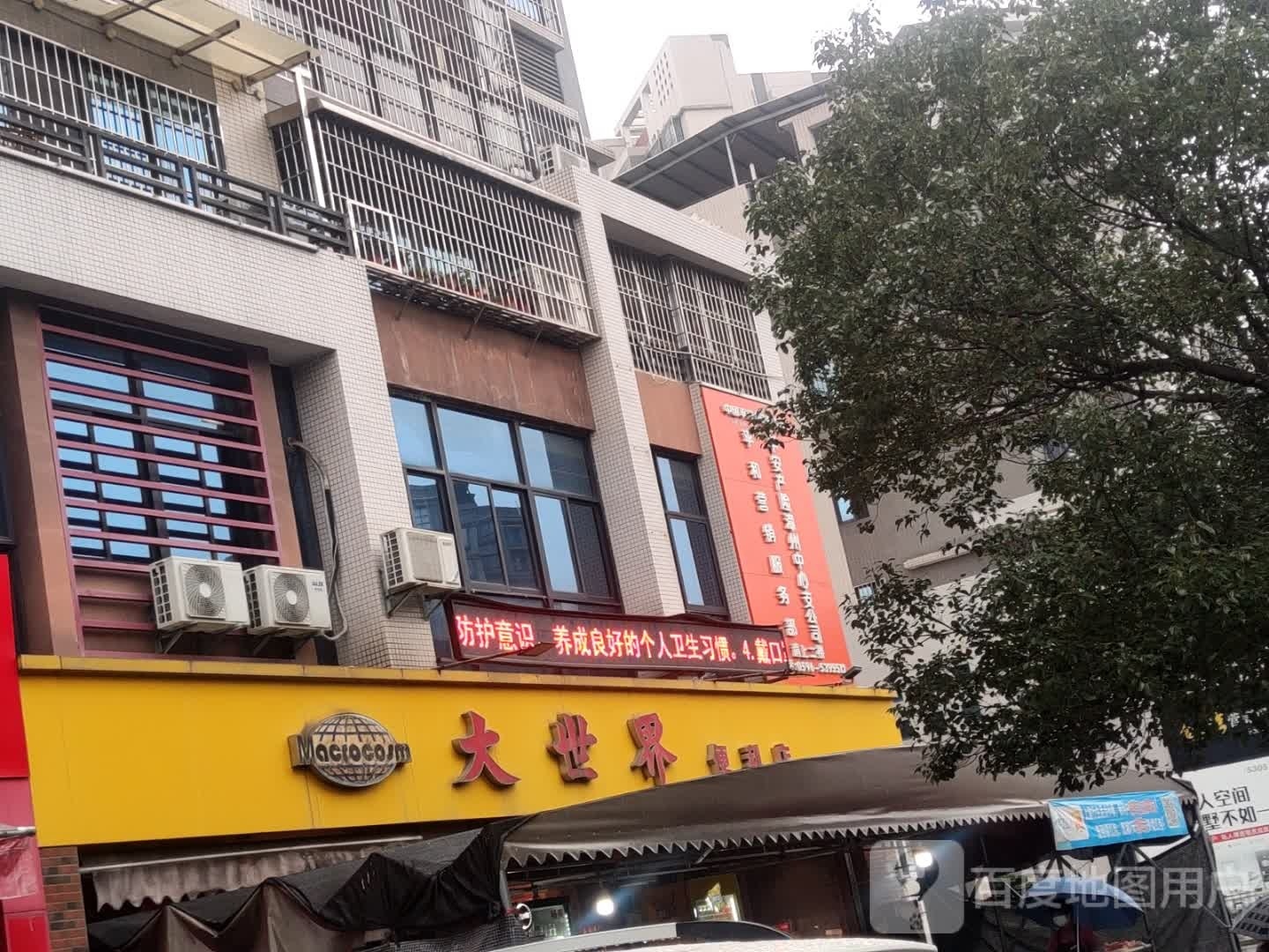 大世界便利店(正兴大道店)