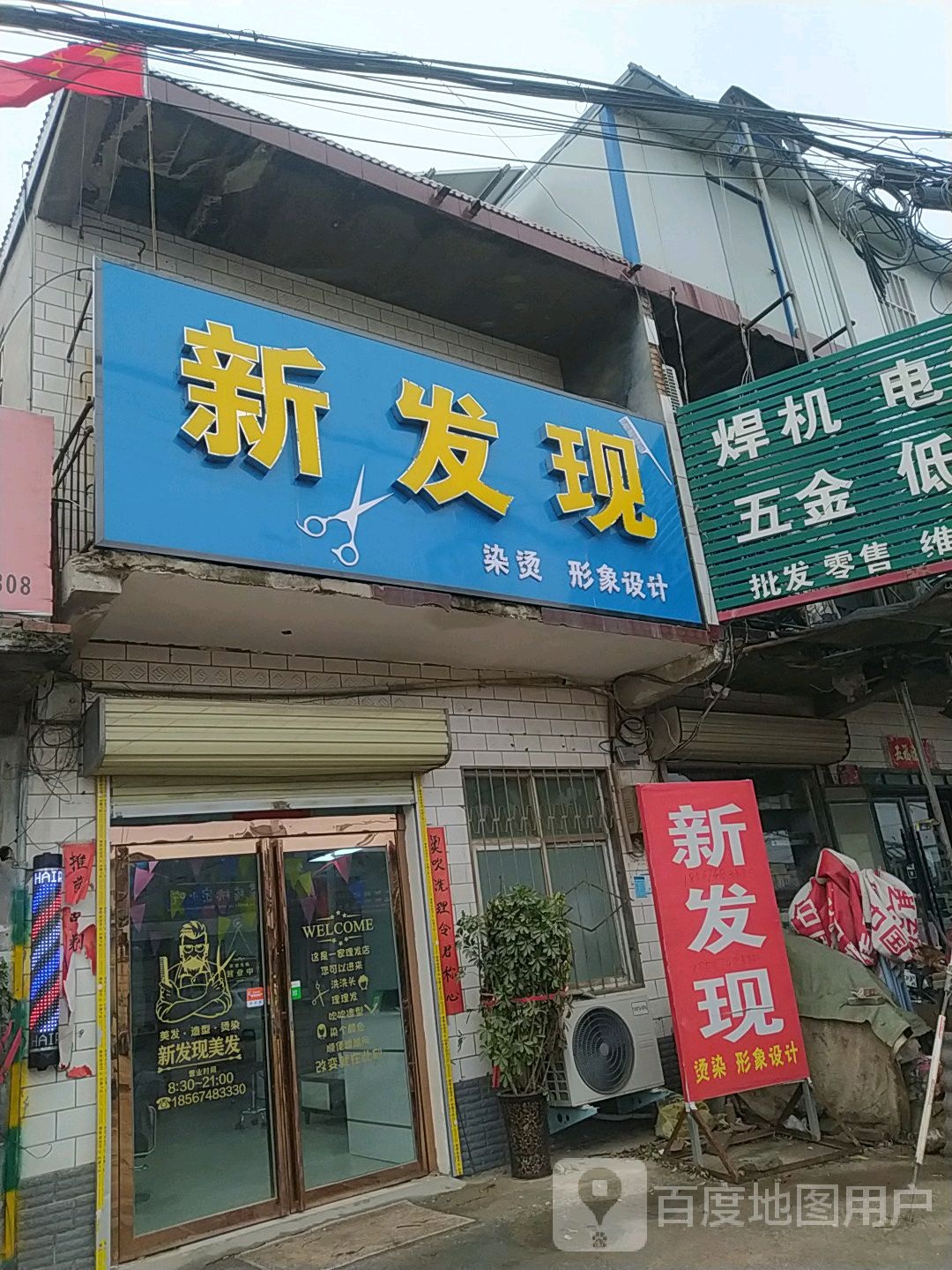 新发现烫染形象设计