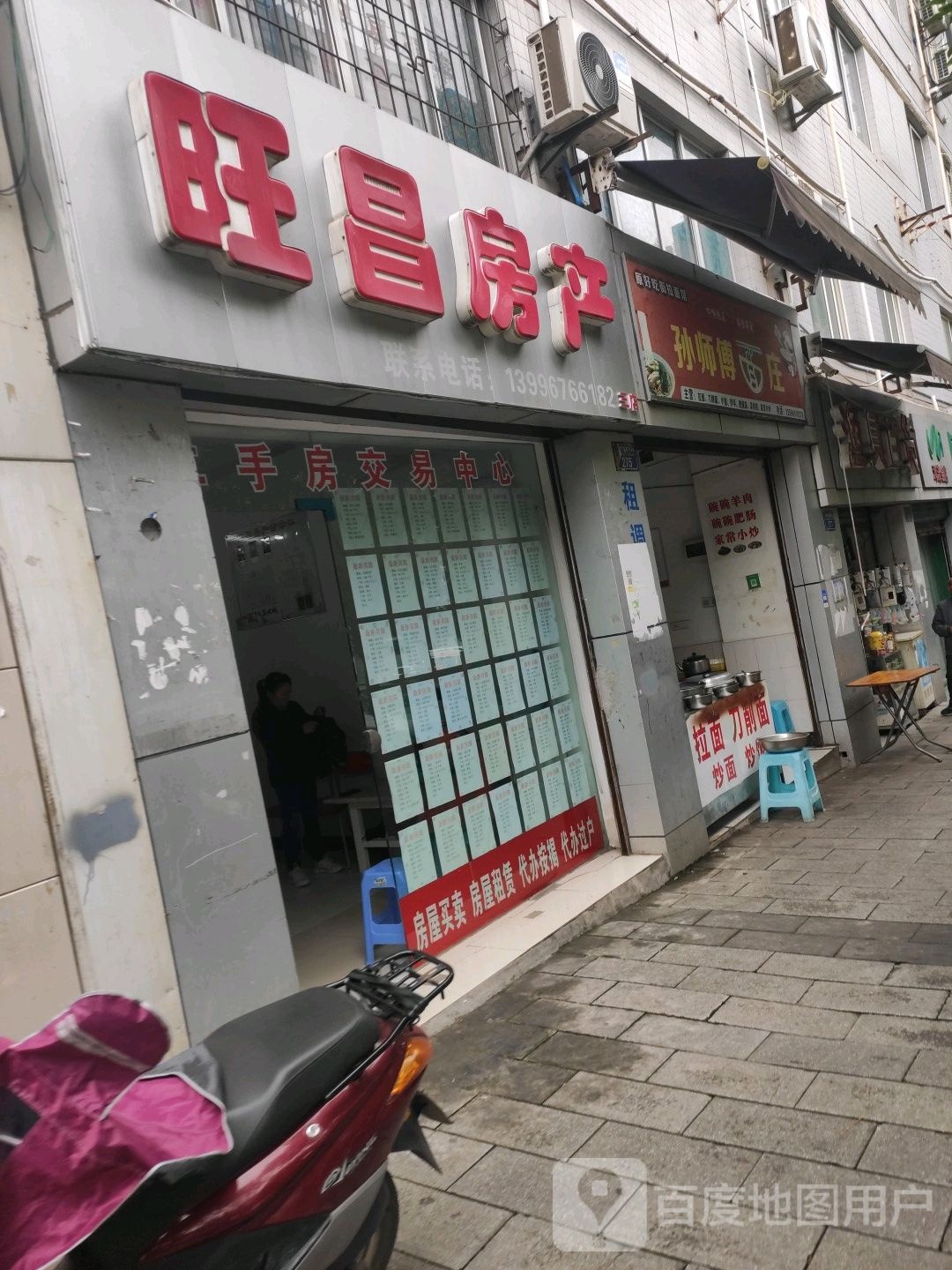旺昌房产(二店)
