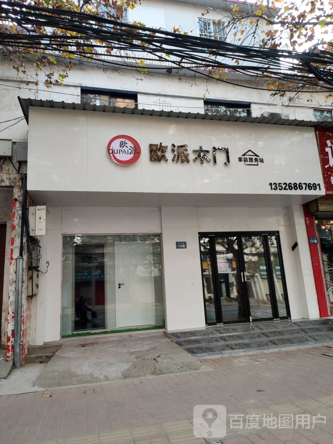 新郑市欧派橱柜(解放路店)