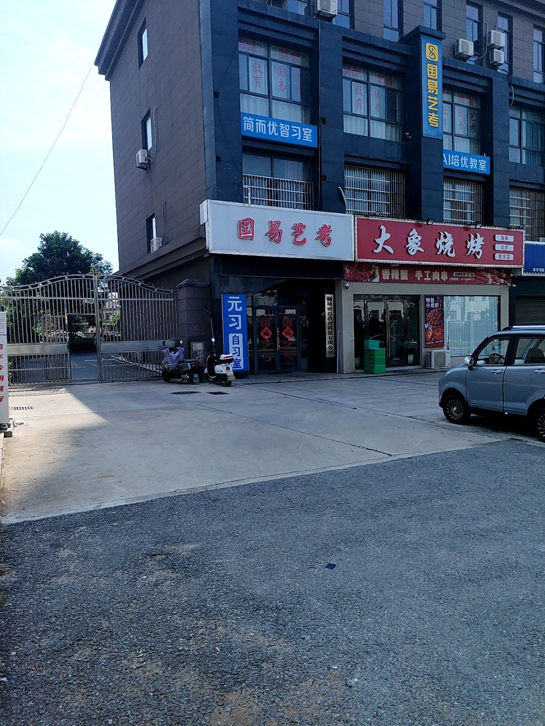 元习自习室(鸿润甲第)