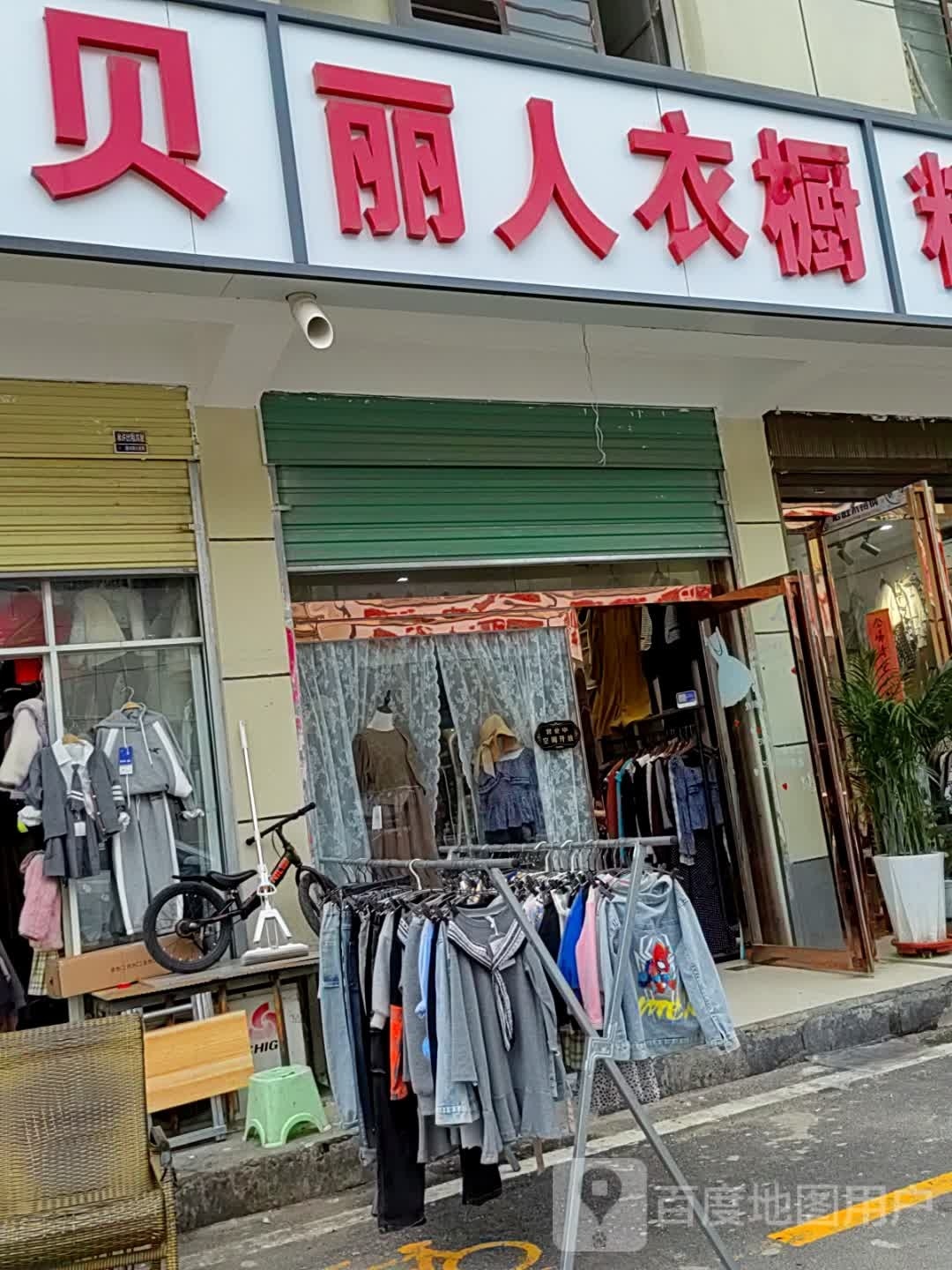 唐河县丽人衣橱(人民北路店)