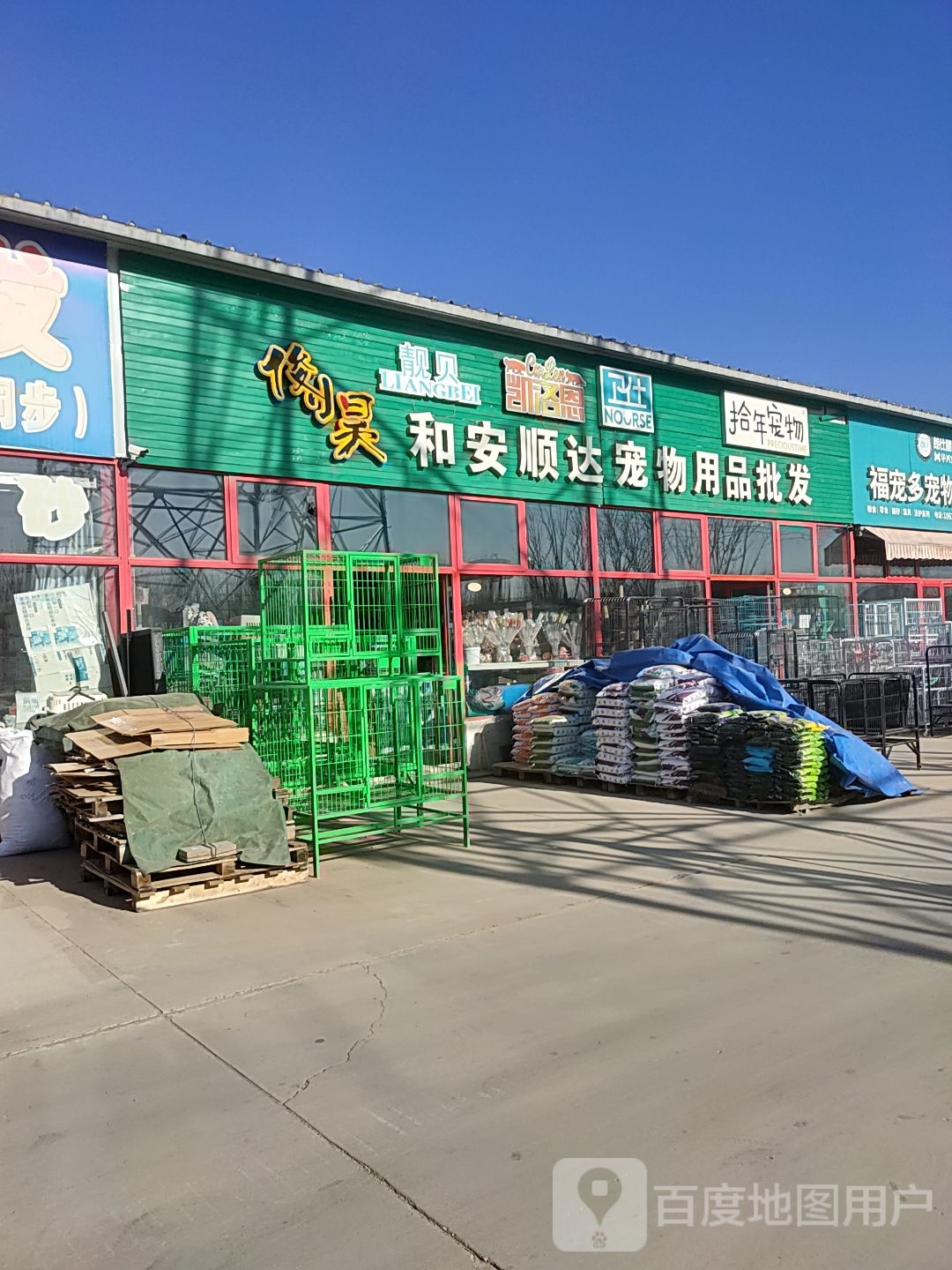 和安顺达宠物用品批发