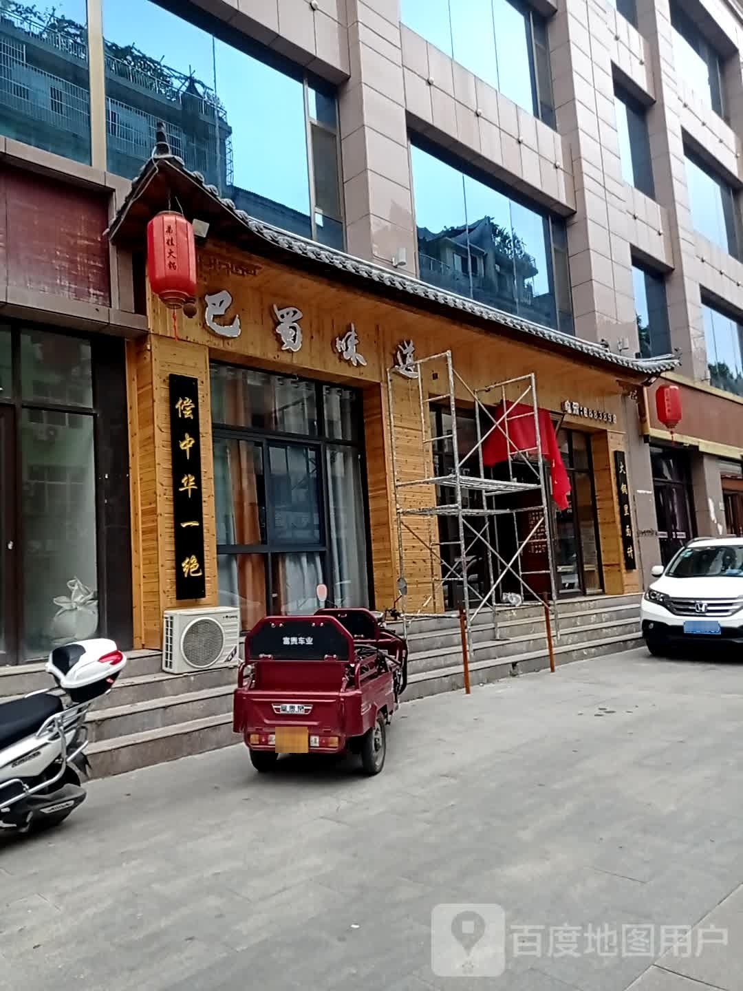 巴适味道(东江路店)