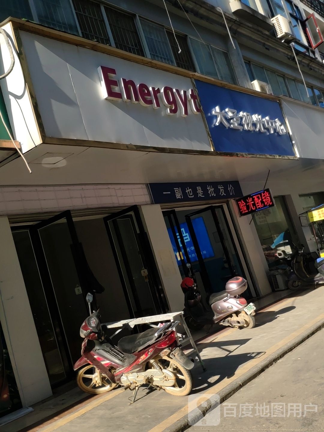 大圣视光中心