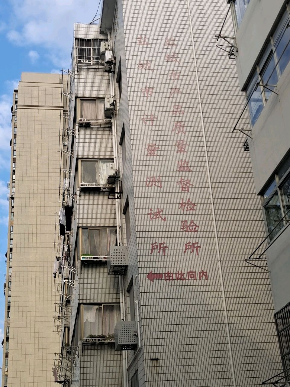盐城市质检所