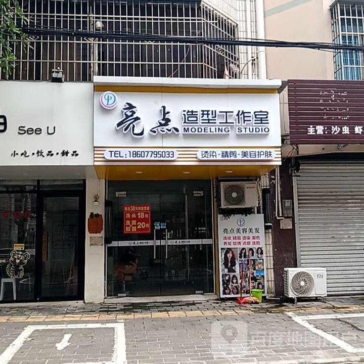 亮点造型工作室(和安宁春城店)
