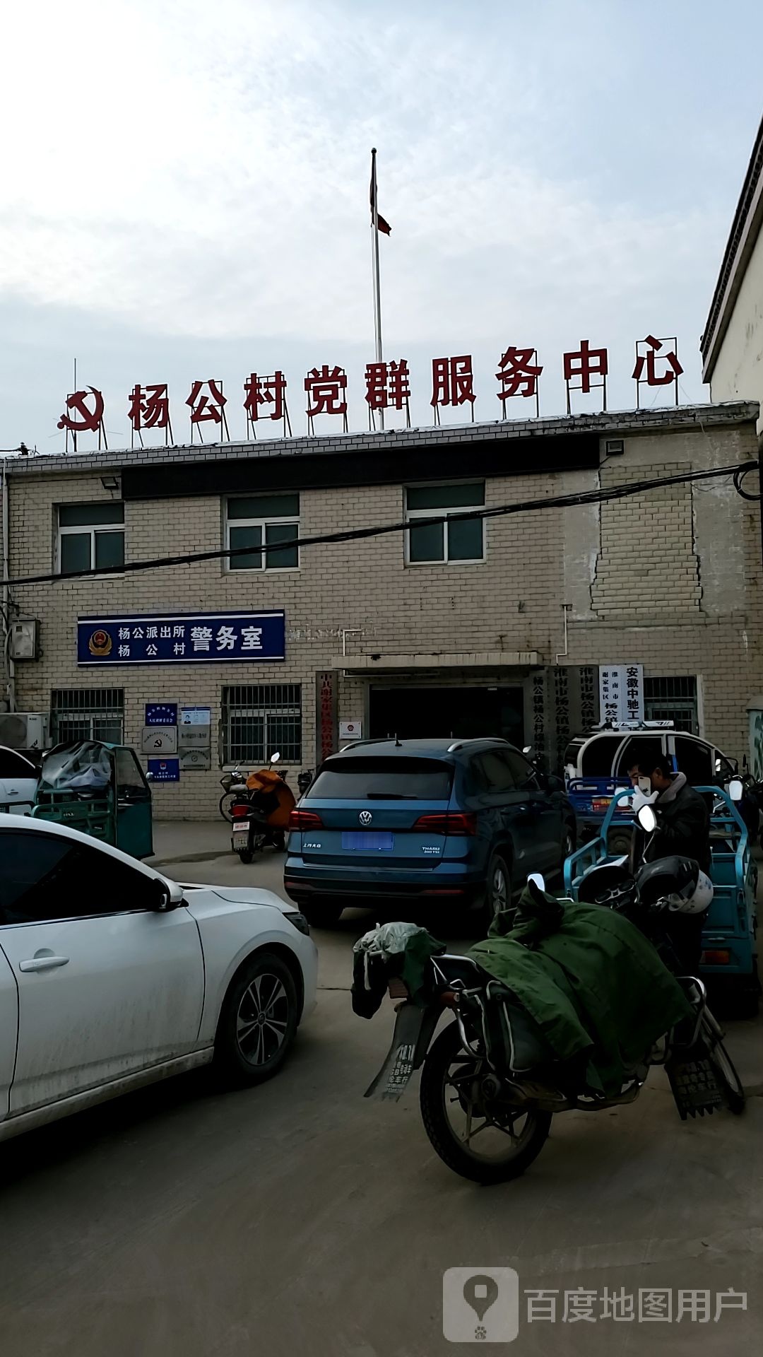 杨公村党群服务中心