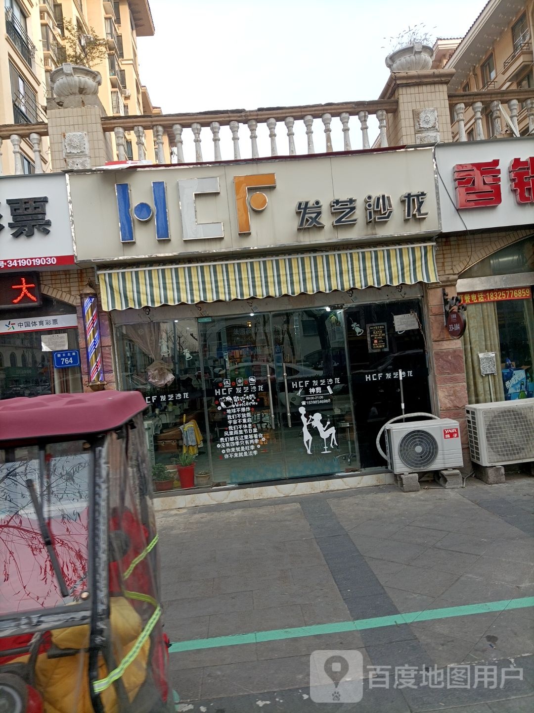 HCF发艺沙龙