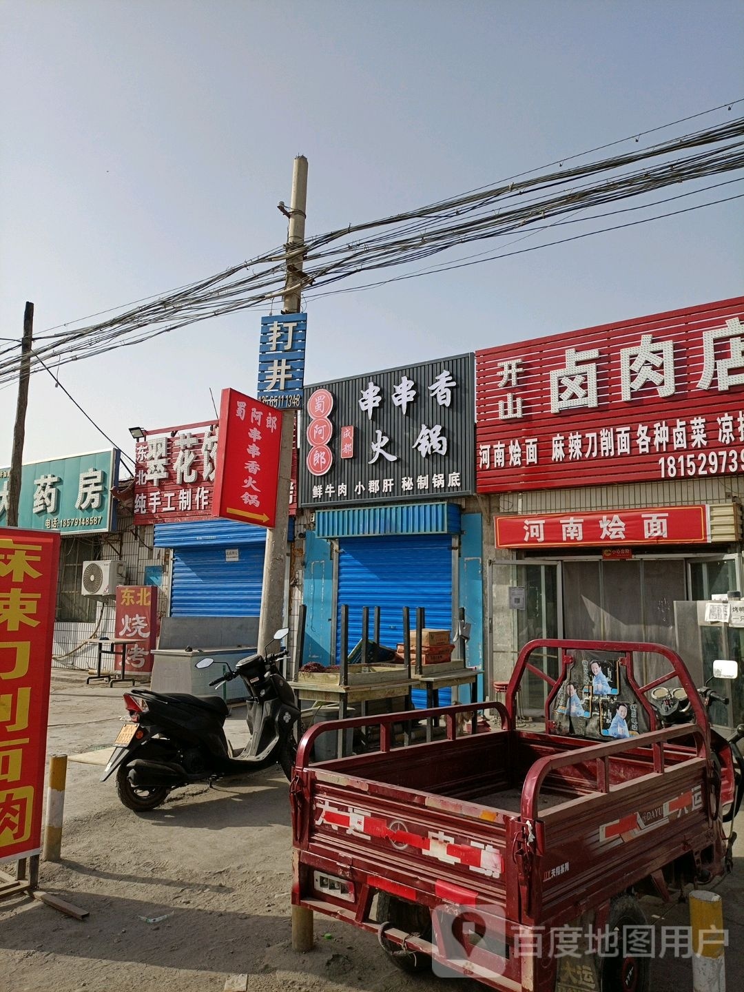 蜀郎崔阿湿串串香火锅