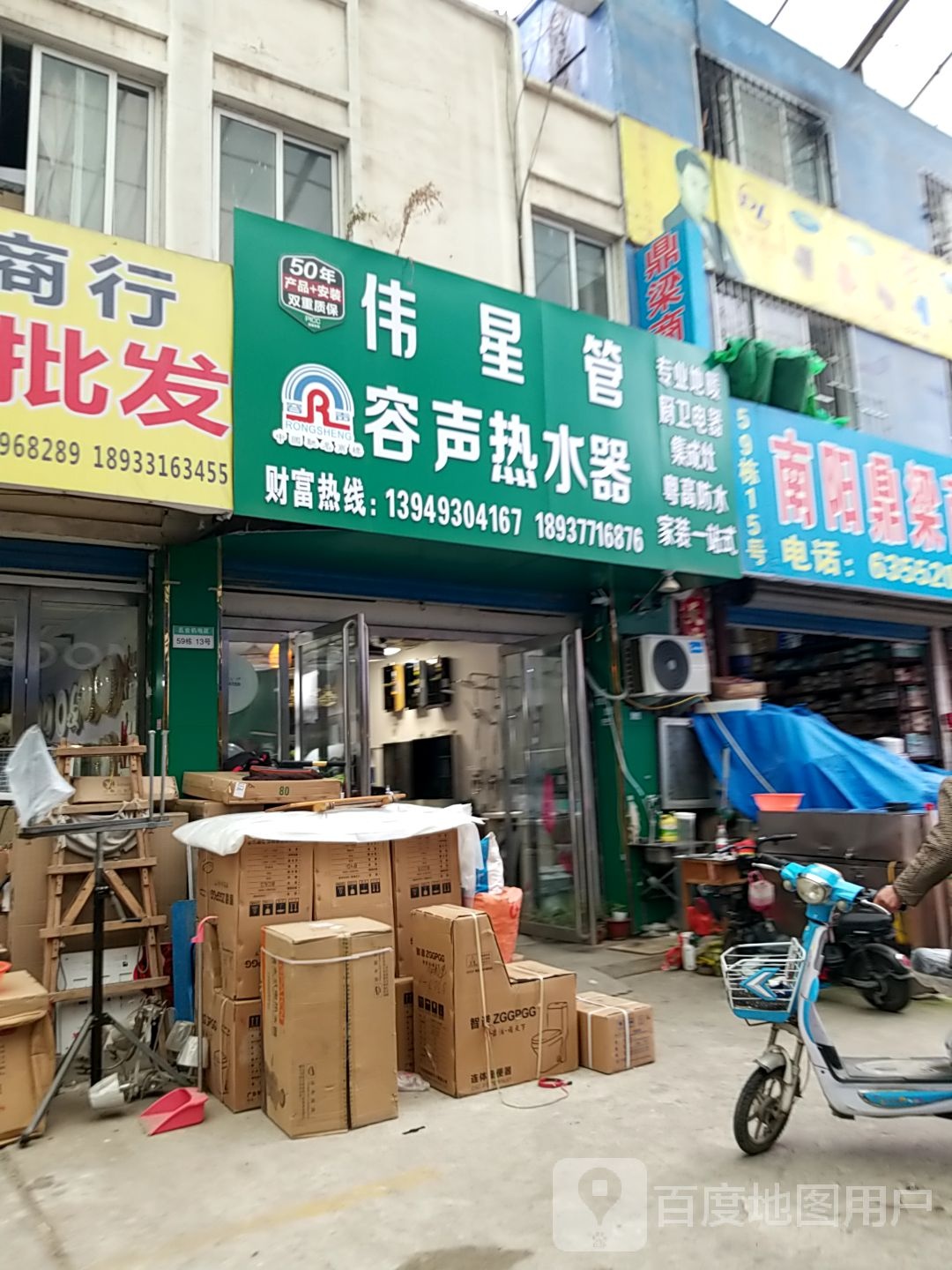 容声热水器(张衡西路店)