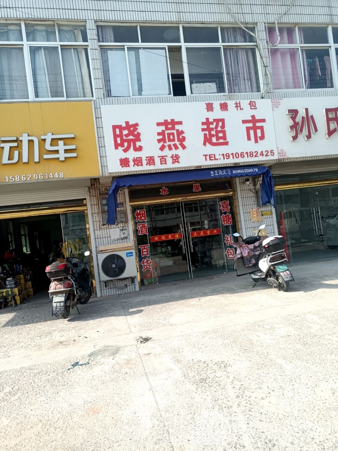 晓燕超市(金海路店)