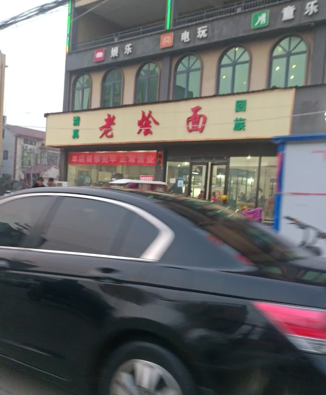 老烩面(文化西路店)