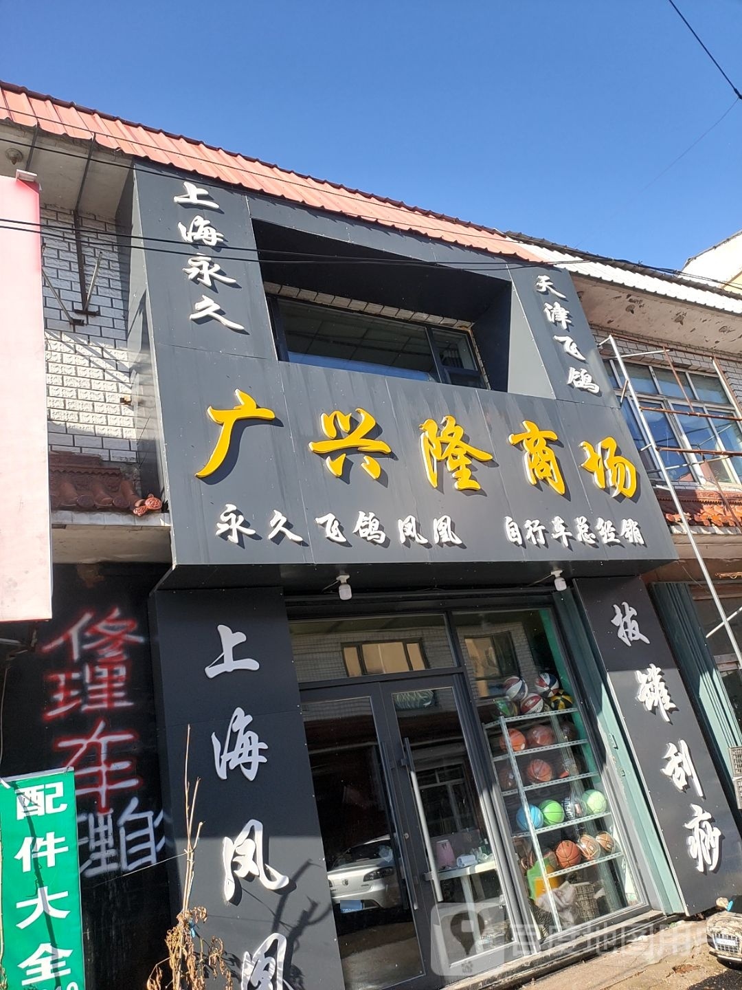 广兴隆商场(长江街店)