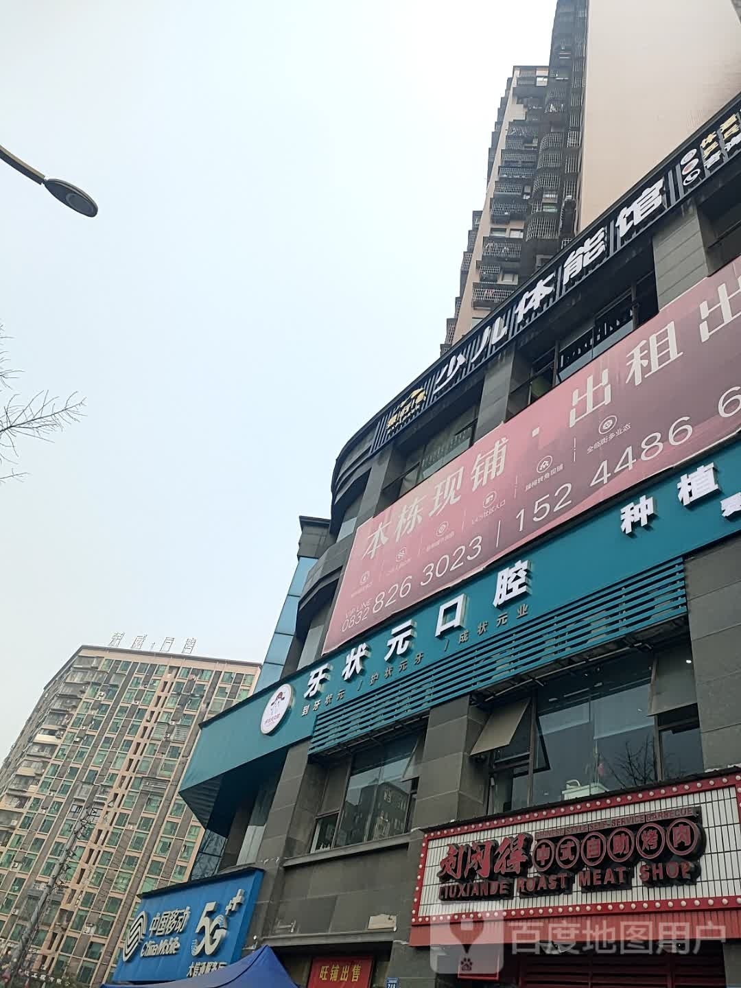 洞火闲刘得中式自助烤肉