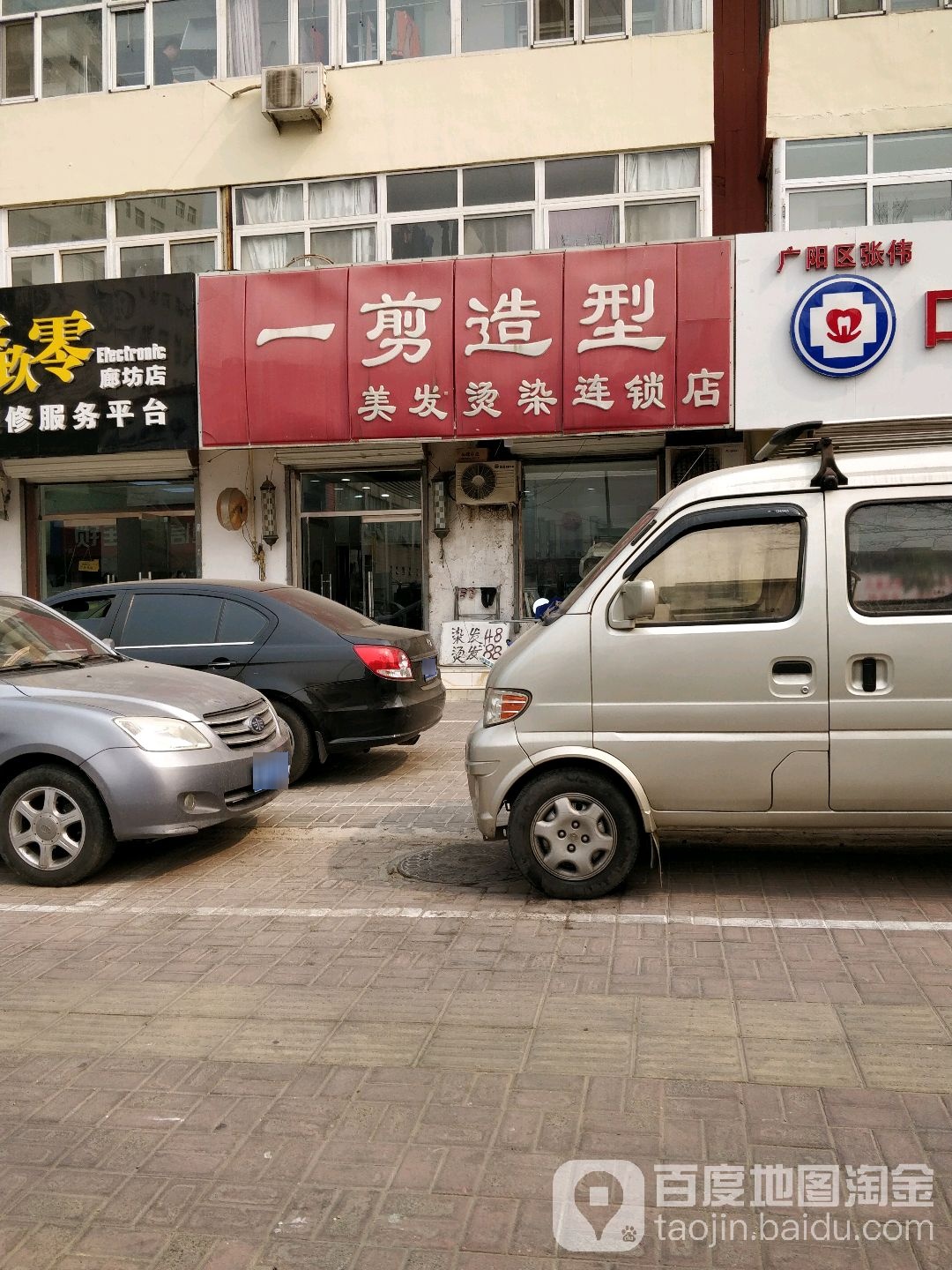 一剪造型(新华路店)