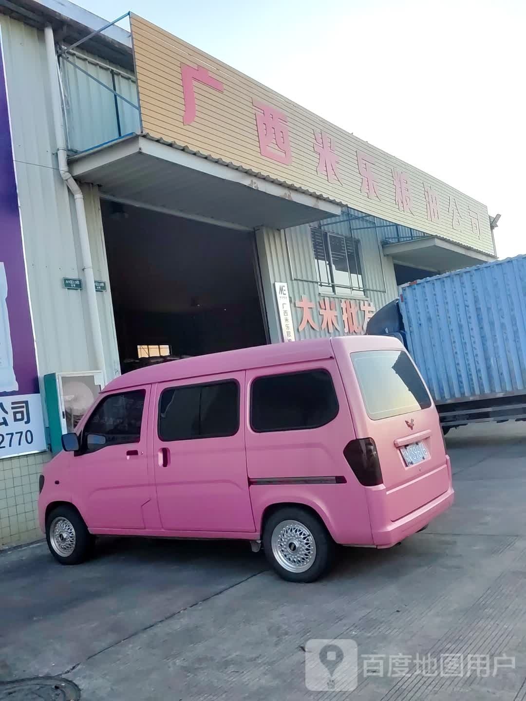 米乐粮油