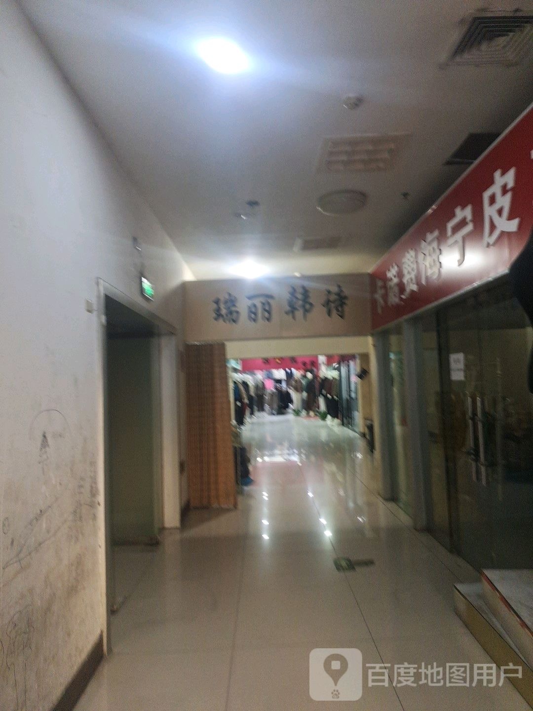 瑞丽韩诗(港达商贸城店)