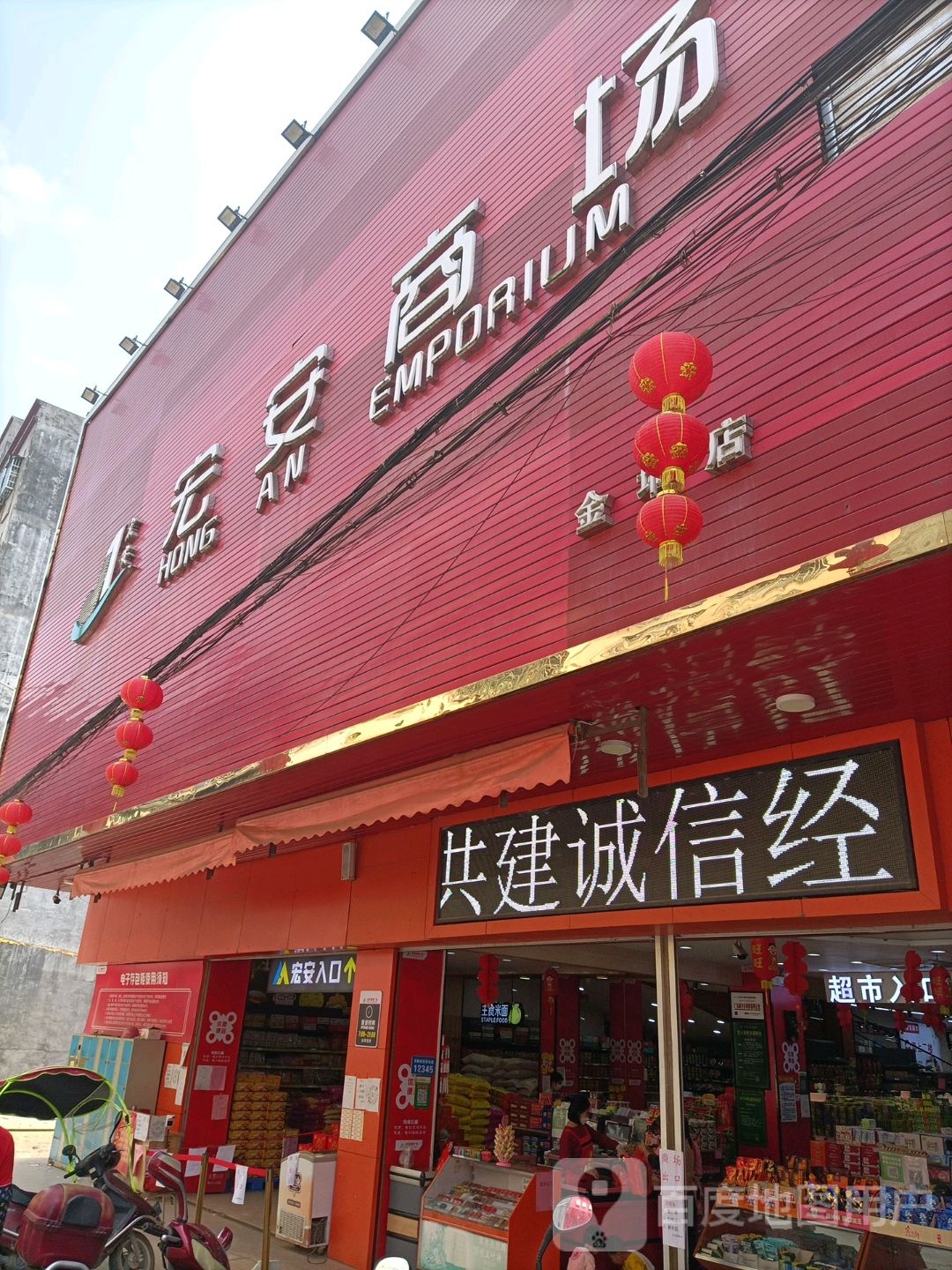 宏安商场(金垌店)