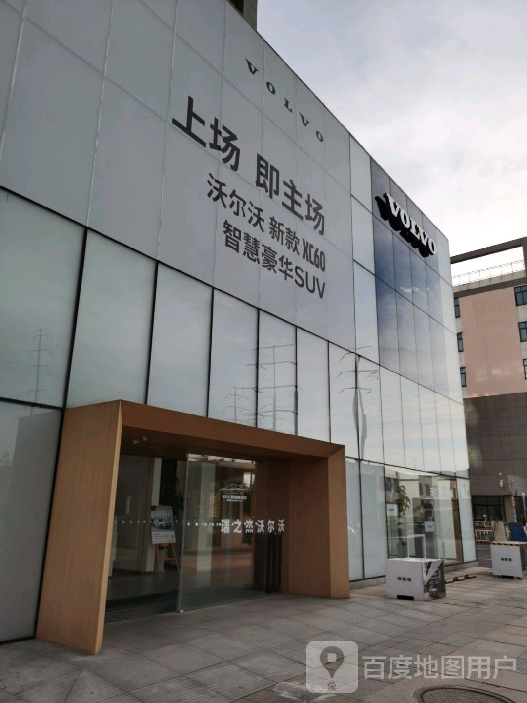 沃尔沃