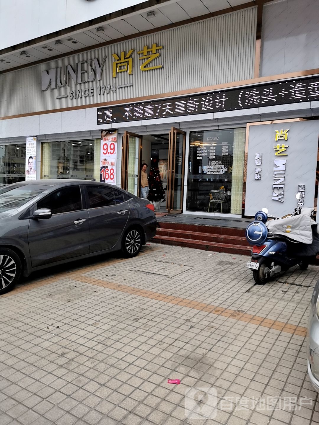 尚艺美容美发直营店(容基店)