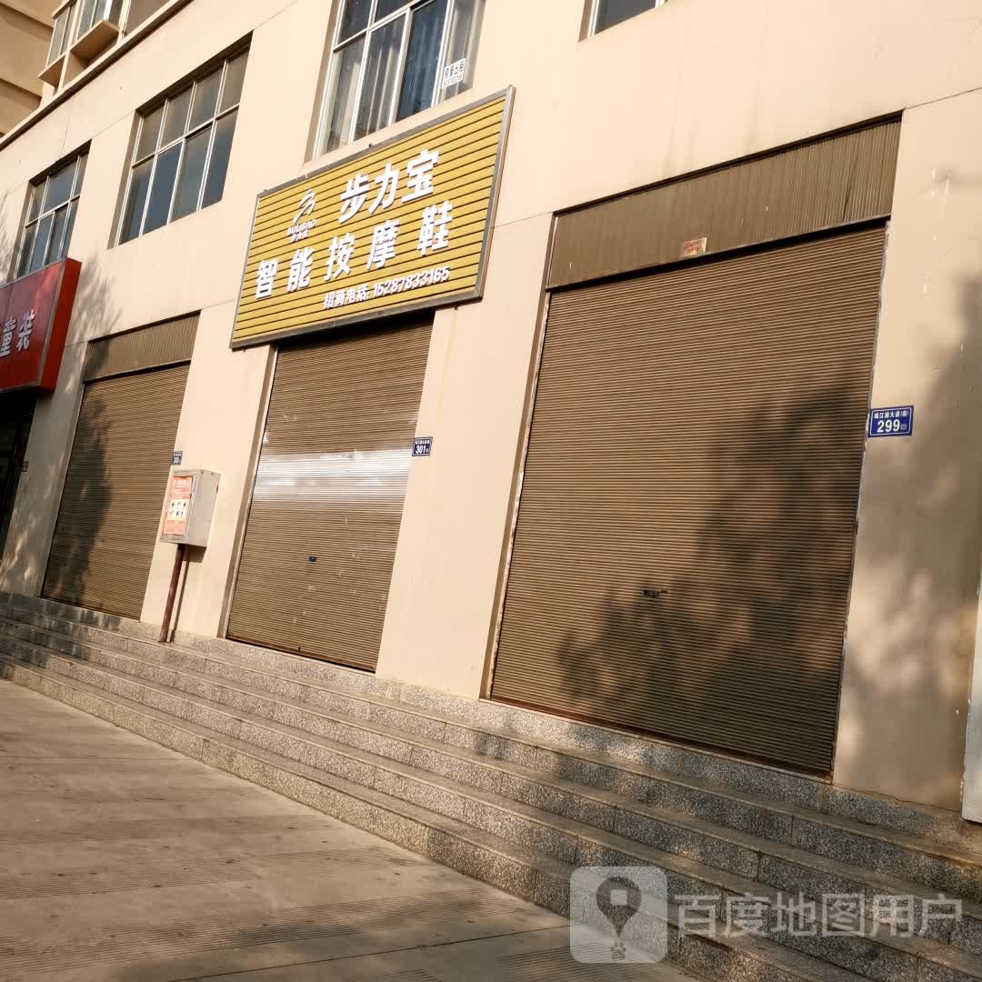 步力宝职能按摩鞋
