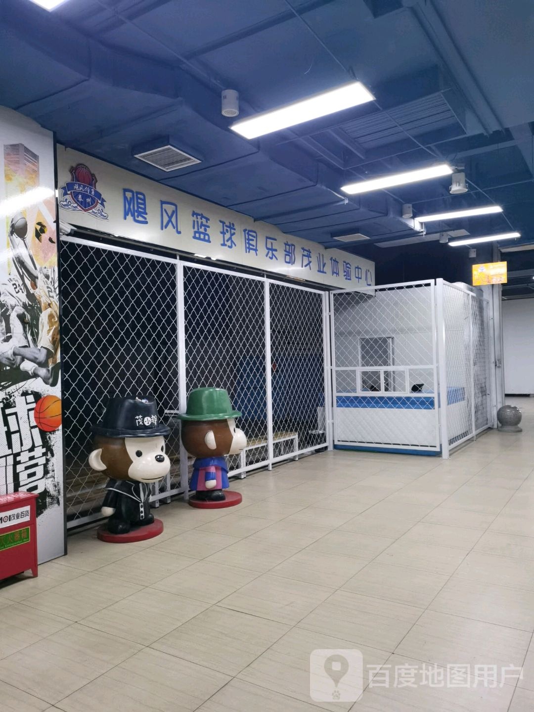 飓丰篮球俱乐部茂业体验中心(茂业百货泰州东进店)