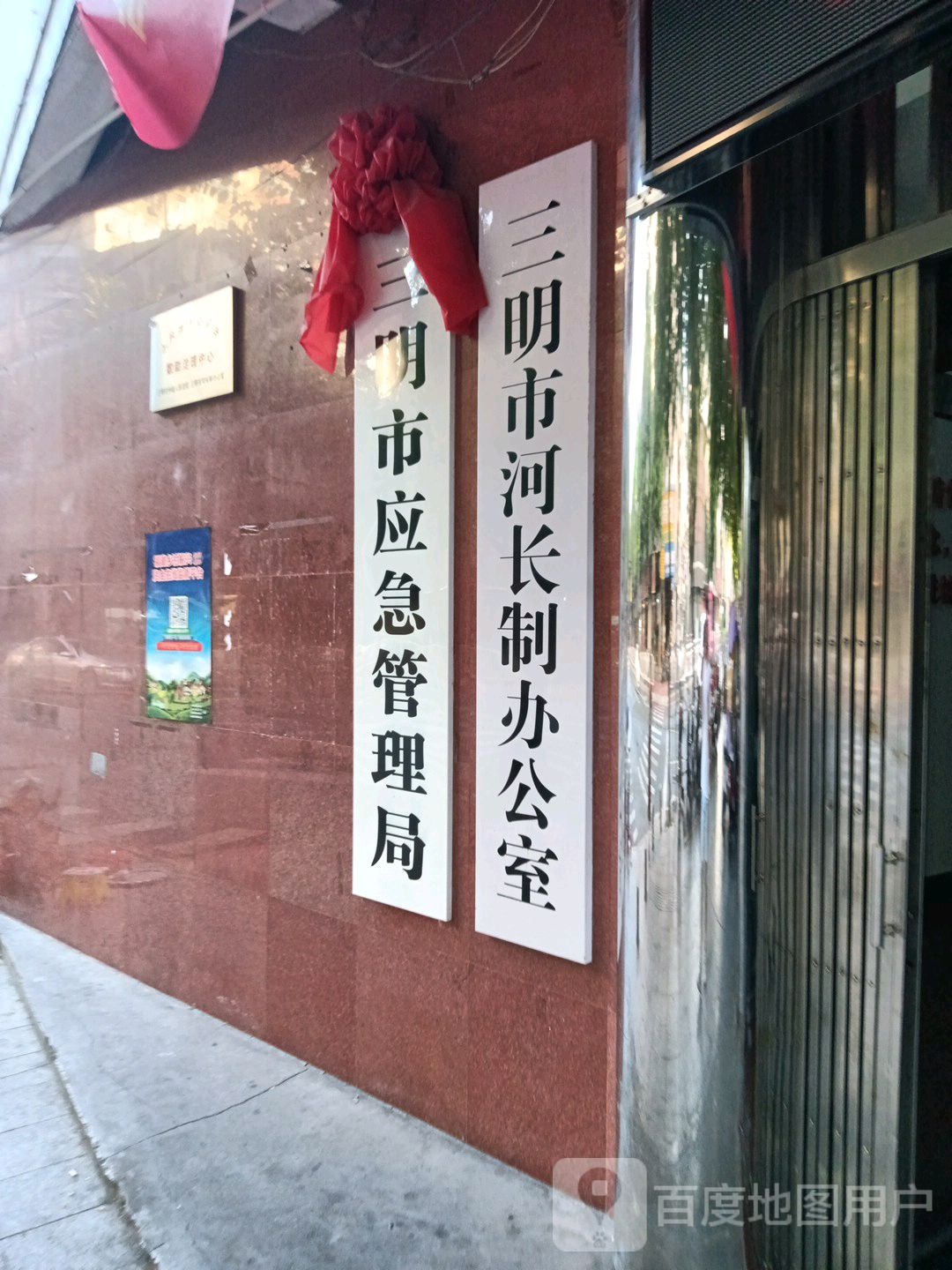 三明市应急管理局