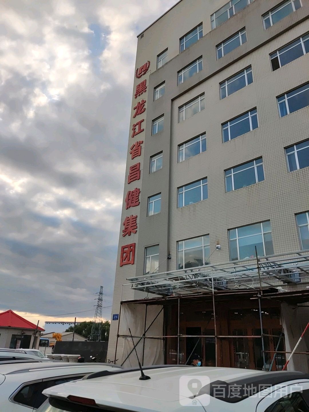 黑龙江省昌健集团