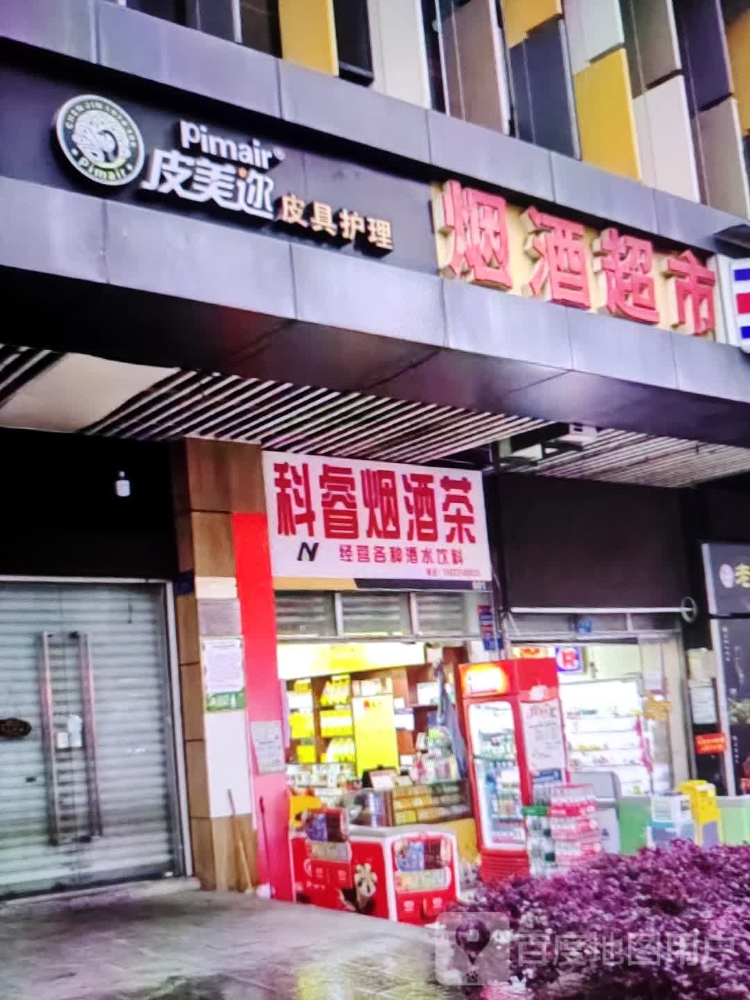 皮美迩屁具护理(巍山镇新天地购物中心店)