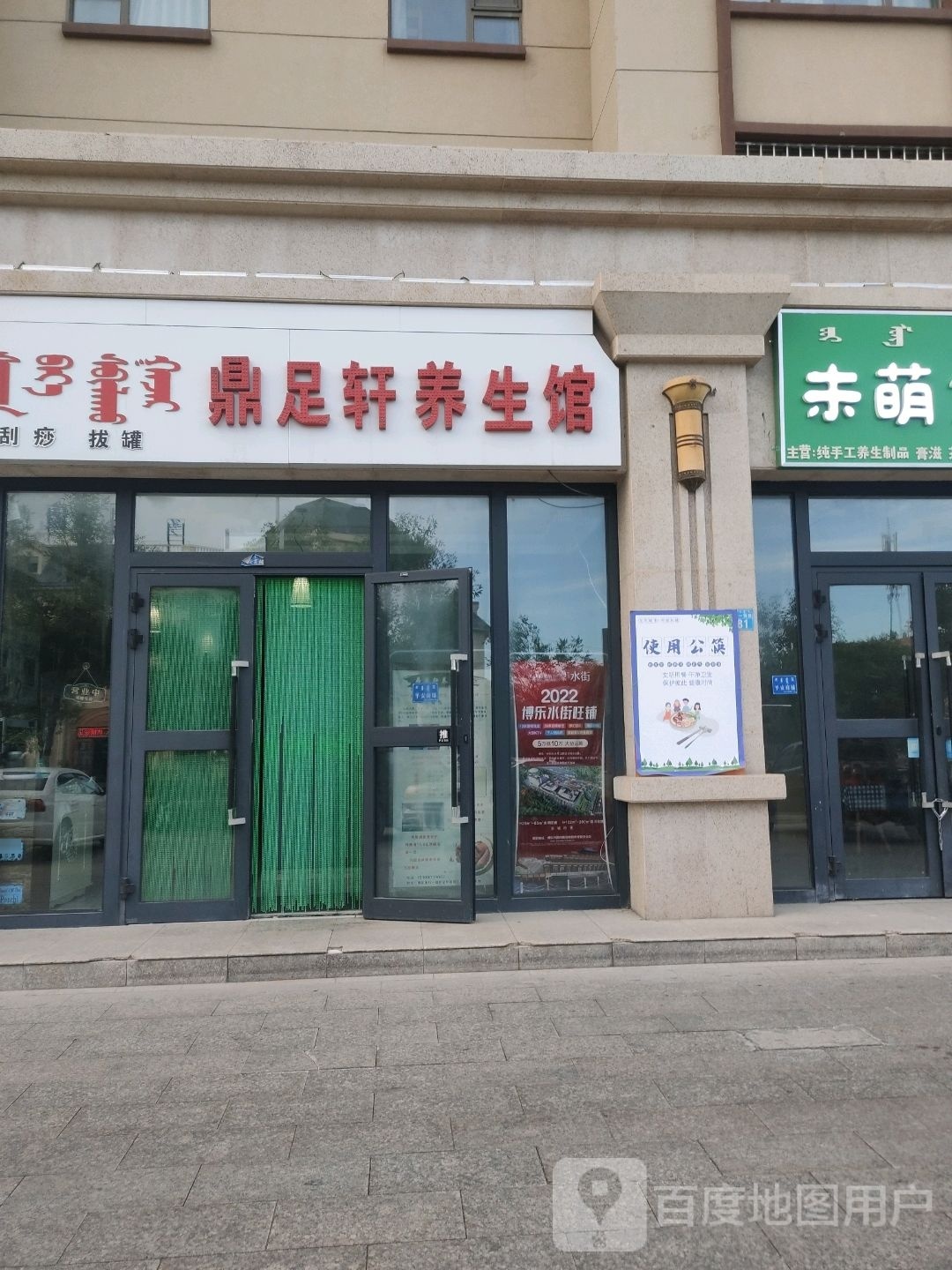 鼎足轩养身馆(世纪华庭店)