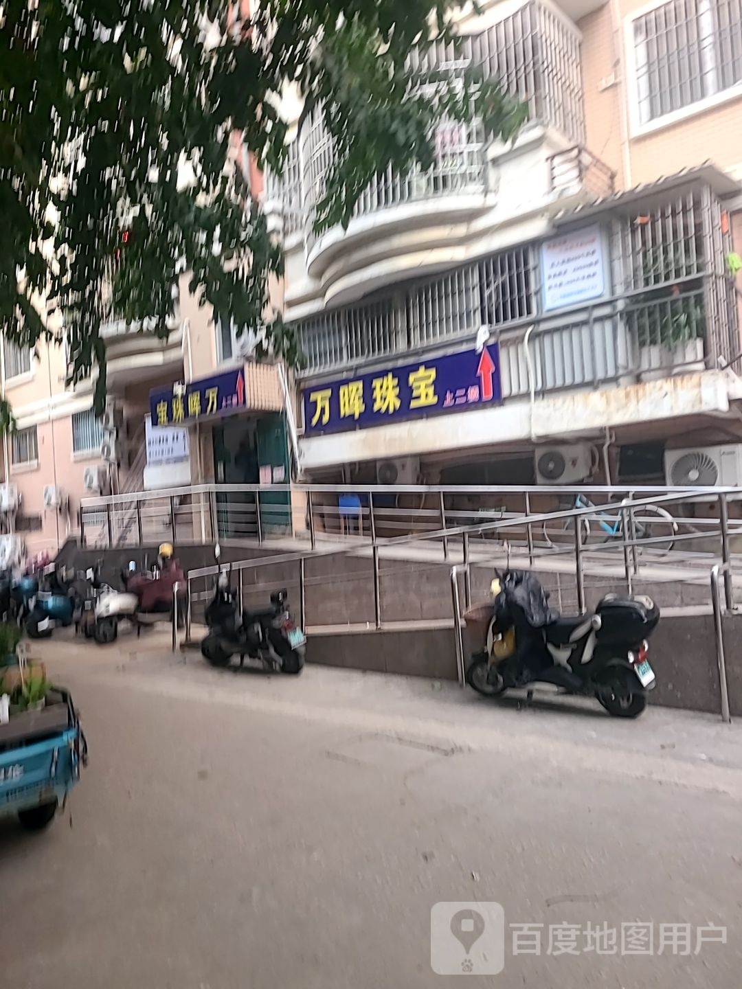 万晖珠宝