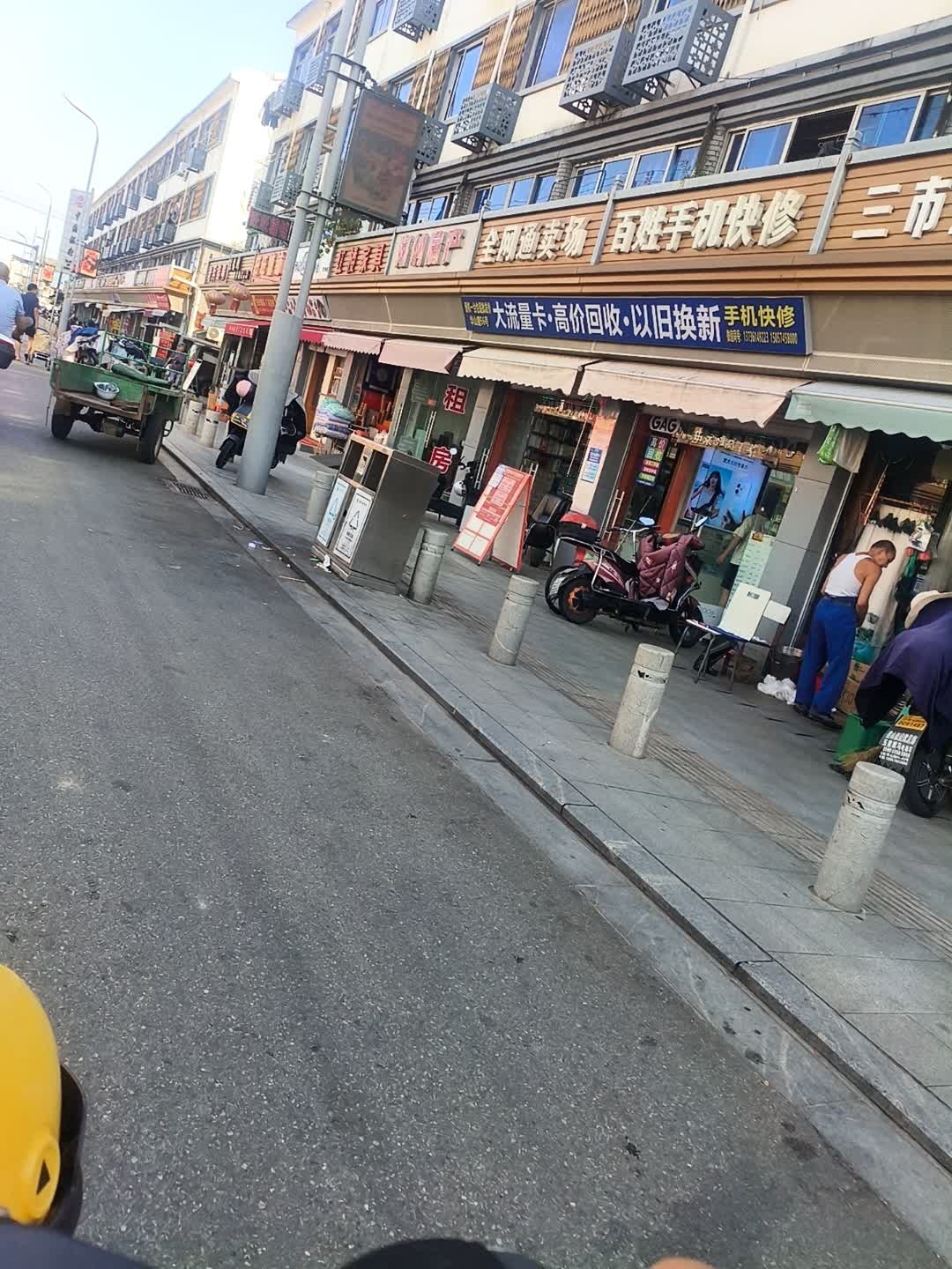 宁波市姜山百姓手机店