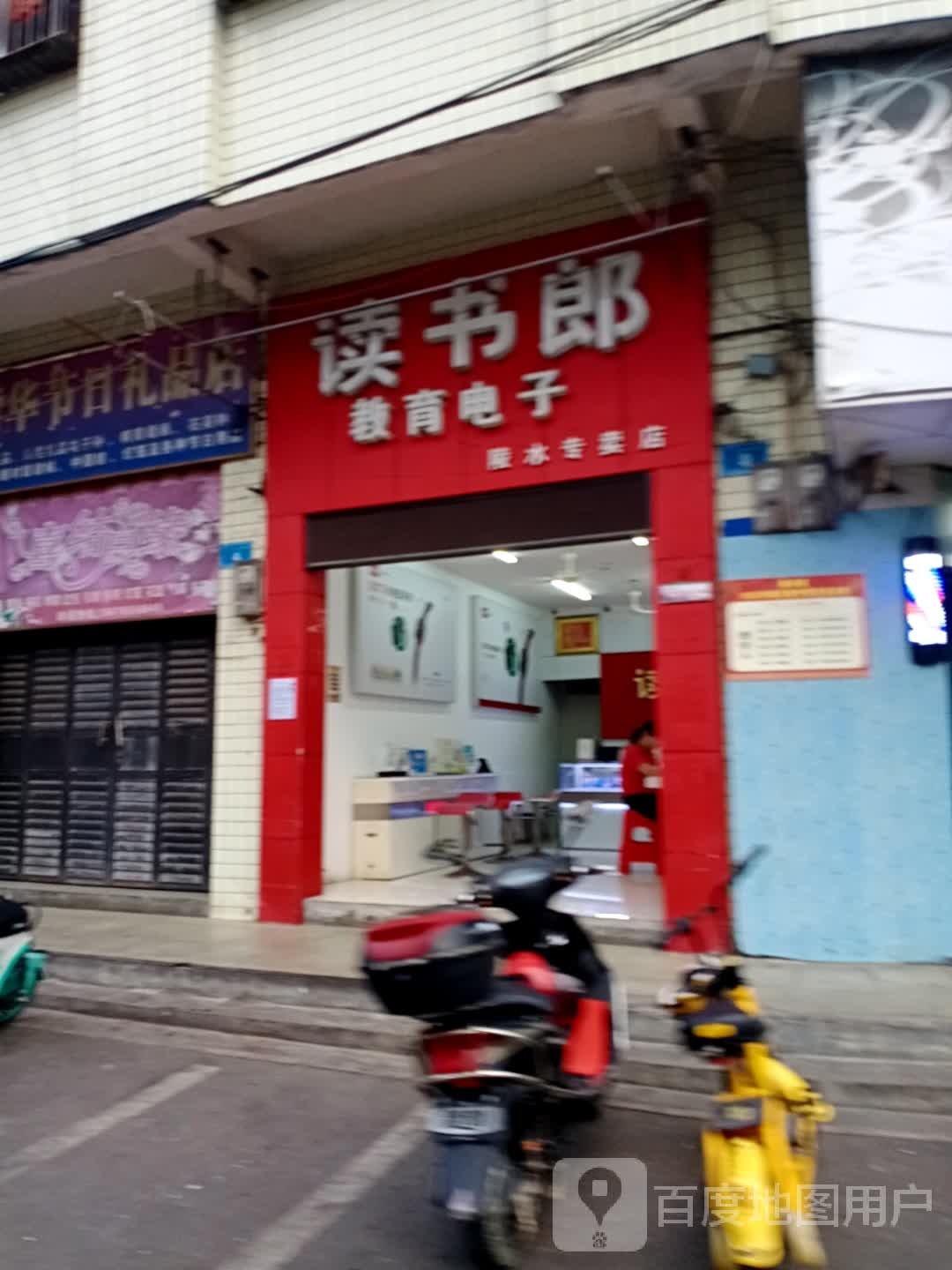 读书郎教育电子(陵水专卖店)