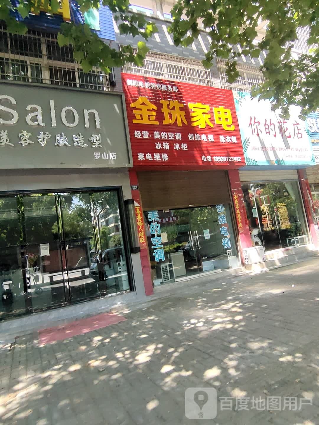 罗山县你的花店(灵山大道北段店)