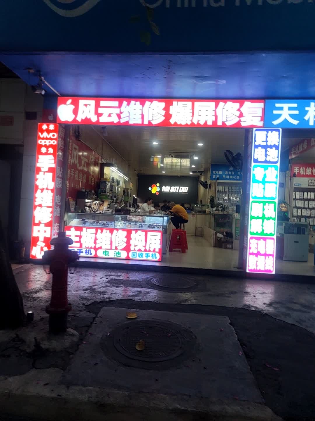 风云通讯(东龙路店)
