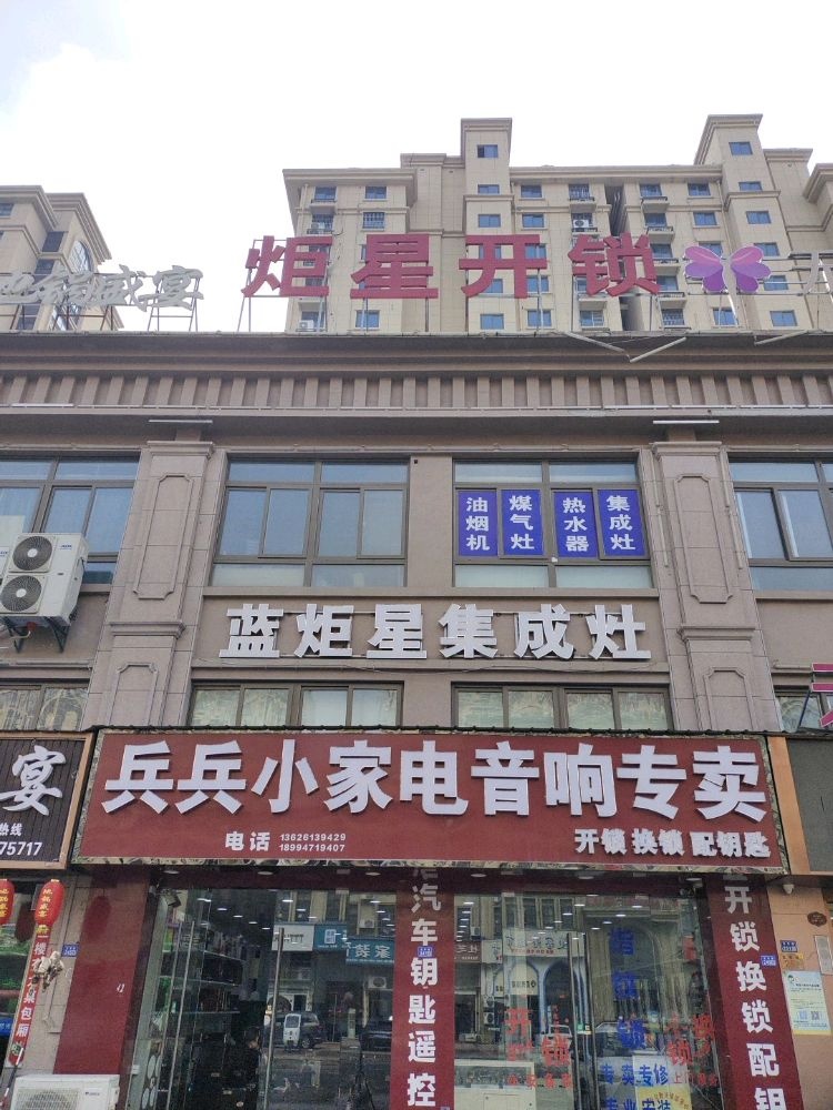 炬星开锁换锁配钥匙