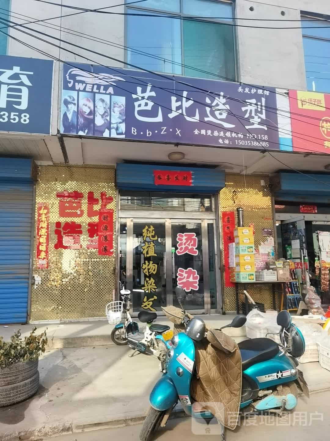 芭比造型(则天大街店)